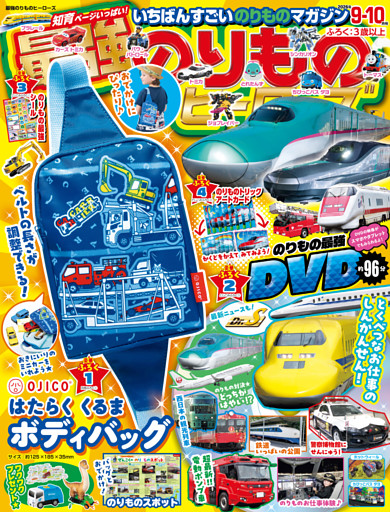 最強のりものヒーローズ