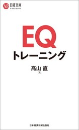 EQトレーニング