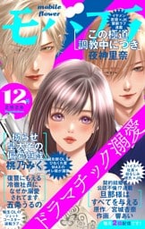 モバフラ 2026年12号