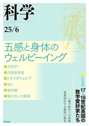 科学2025年6月号