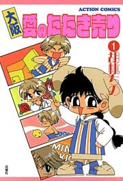 大阪愛のたたき売り