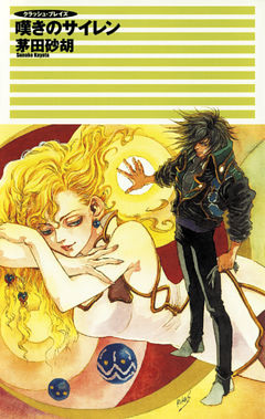 クラッシュ・ブレイズ １