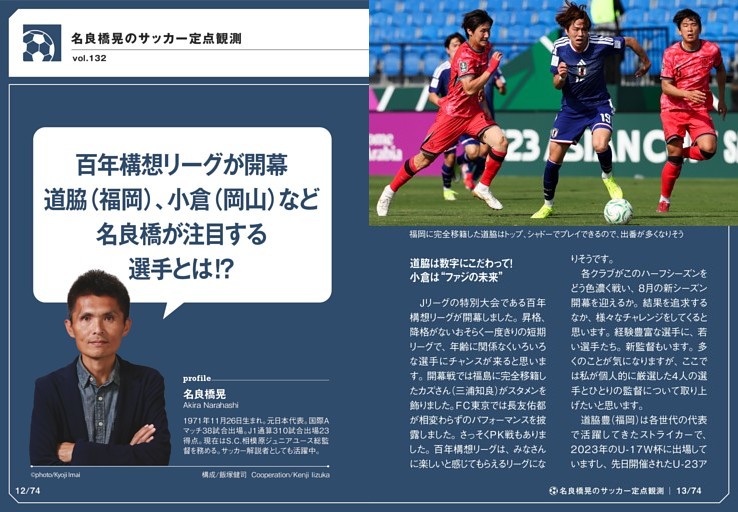 名良橋晃のサッカー定点観測