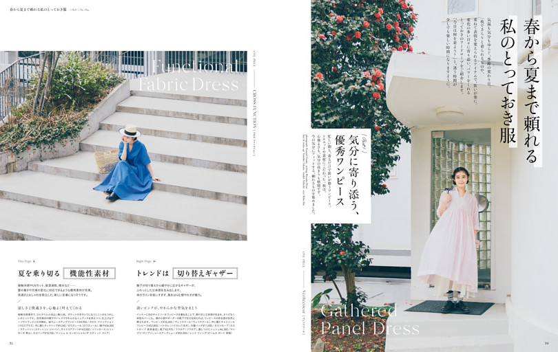 春から夏まで頼れる　私のとっておき服