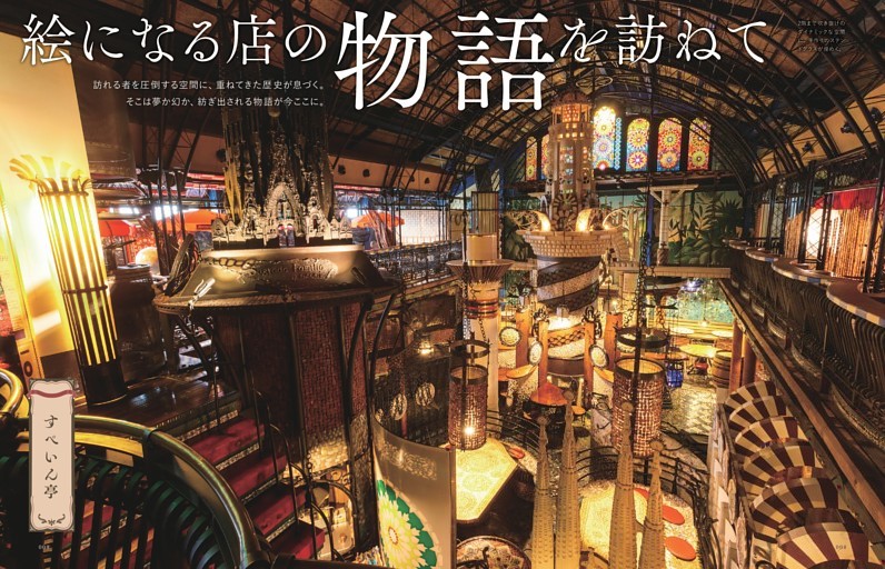 絵になる店の物語を訪ねて