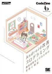 Android改善プログラミング