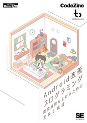 Android改善プログラミング
