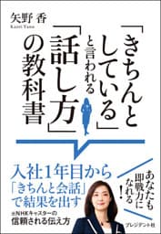 「きちんとしている」と言われる「話し方」の教科書