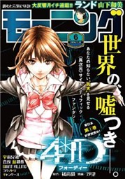モーニング 16年6号 16年1月7日発売 電子書籍 コミック 小説 実用書 なら ドコモのdブック