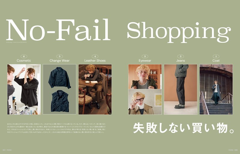 特集01 『No-Fail Shopping!』　No-Fail Coat｜失敗しないコート。