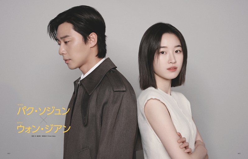 パク・ソジュン＆ウォン・ジアン