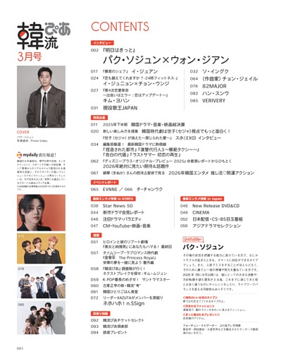 目次/表紙のひと占い（パク・ソジュン）