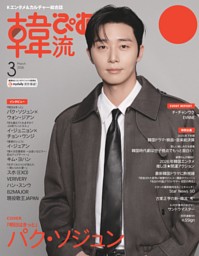 韓流ぴあの最新号 | dマガジンなら2,400誌以上の人気雑誌が読み放題！