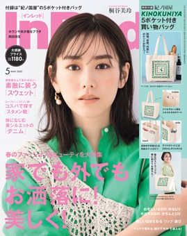 女性ファッション 雑誌一覧 Dマガジン 初回31日間無料