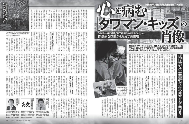 心を病む［タワマン・キッズ］の肖像 ／モノクロ特集1