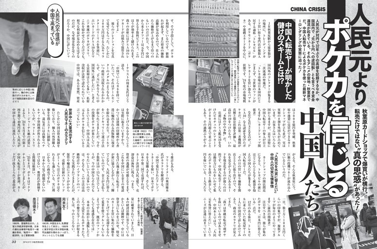 人民元よりポケカを信じる中国人たち ／モノクロ特集2