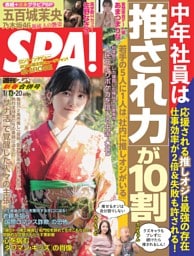 週刊SPA！ 2026年1月13日・20日合併号