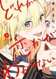 どれが恋かがわからない　５