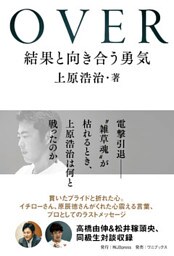 OVER - 結果と向き合う勇気 -