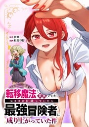 転移魔法しか使えない貴族ですが、気ままに冒険していたら最強冒険者に成り上がっていた件第8話