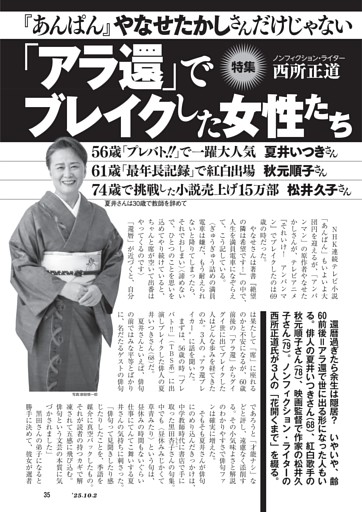 『あんぱん』やなせたかしさんだけじゃない　「アラ還」でブレイクした女性たち