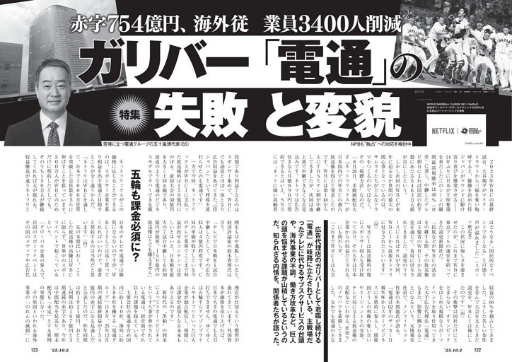 赤字754億円、海外従業員3400人削減　ガリバー「電通」の失敗と変貌