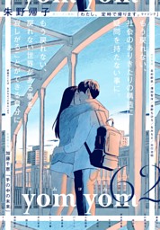 yom yom vol.62（2020年6月号）