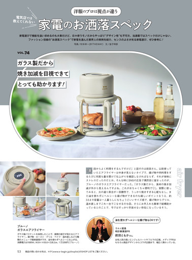 家電のお洒落スペック