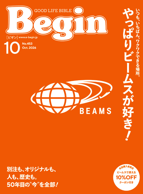 Begin 2026年10月号