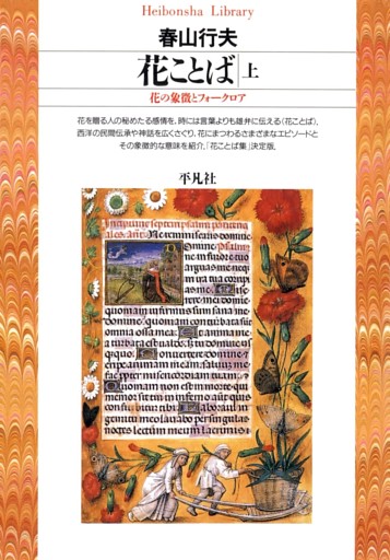 花ことば