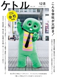 ケトル　Vol.04  2011年12月発売号 [雑誌]