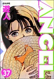 ANGEL（分冊版）　【第37話】
