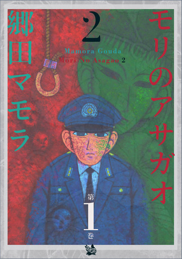 モリのアサガオ2