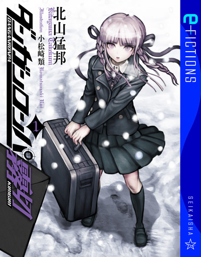 ダンガンロンパ霧切
