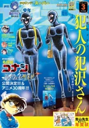 少年サンデーS（スーパー） 2026年3/1号(2026年1月23日)