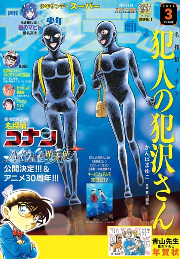 少年サンデーS（スーパー）