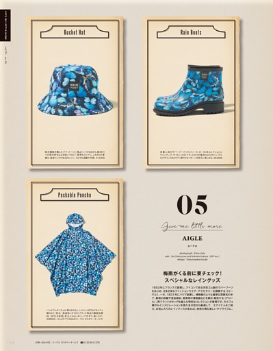 梅雨がくる前に要チェック! 《エーグル》のレイングッズ