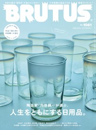 Casa BRUTUS 2026年 6月号 | dマガジンなら人気雑誌が読み放題！