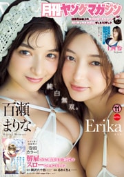 月刊ヤングマガジン 2025年No.11 [2025年10月20日発売]