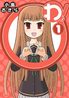 わ！