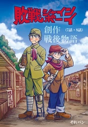敗戦シャインボーイ(7話・8話)