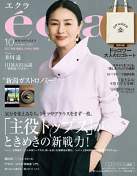 eclat (エクラ) 2026年10月号