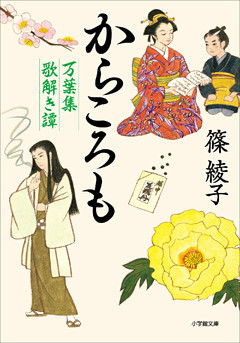 万葉集歌解き譚