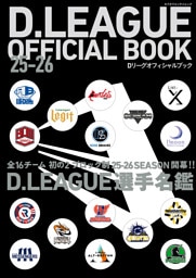 D.LEAGUE OFFICIAL BOOK 25-26