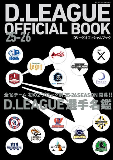 D.LEAGUE OFFICIAL BOOK 25-26