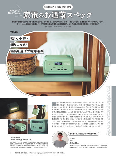 家電のお洒落スペック