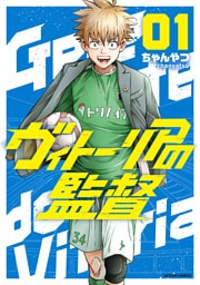 ヴィトーリアの監督 1