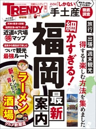 細かすぎる！福岡最新案内