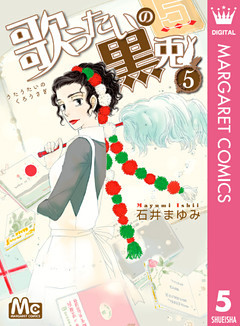 歌うたいの黒うさぎ 2 電子書籍 コミック 小説 実用書 なら ドコモのdブック