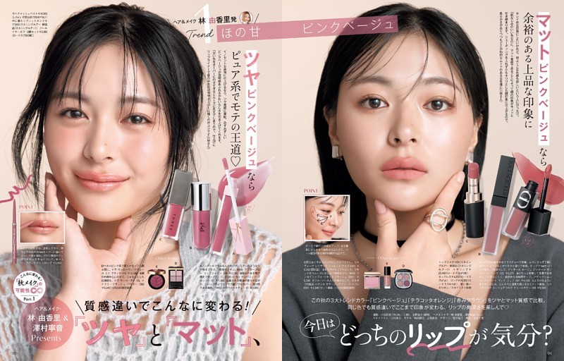 第2特集 こんなに変わる！「秋メイク」の可能性∞1 「ツヤ」と「マット」、今日はどっちのリップが気分？